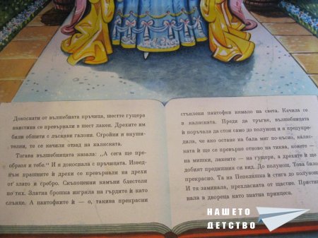"Пепеляшка" (панорамна книжка 20) и панорамна картичка