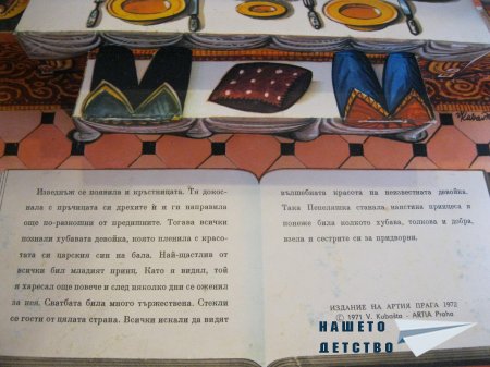 "Пепеляшка" (панорамна книжка 20) и панорамна картичка