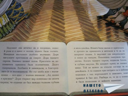 "Пепеляшка" (панорамна книжка 20) и панорамна картичка