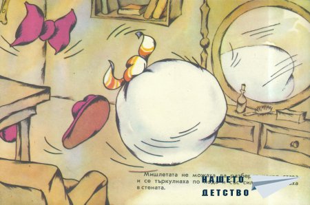 Леополд и Златната рибка