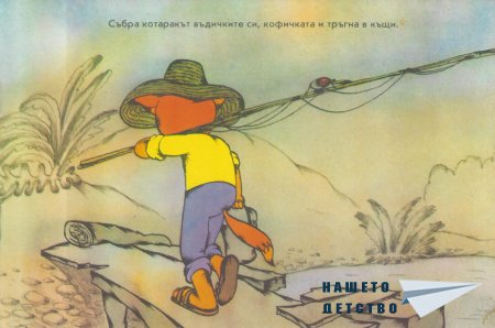 Леополд и Златната рибка
