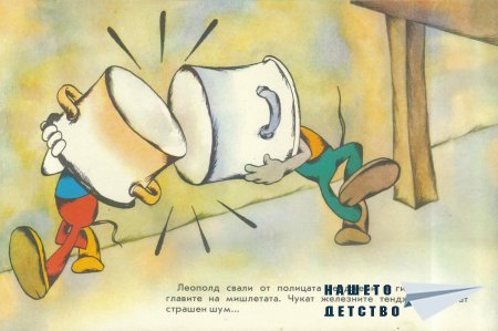 Леополд и Златната рибка