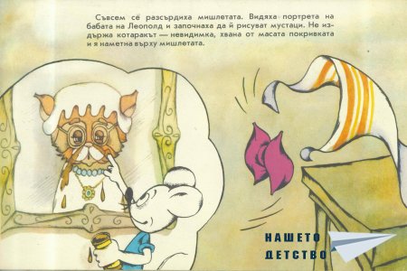 Леополд и Златната рибка