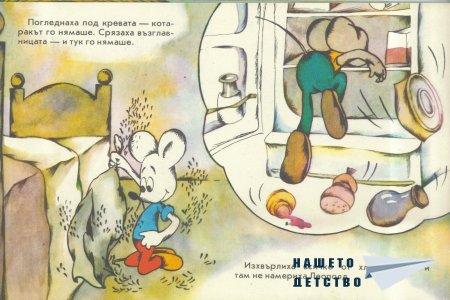 Леополд и Златната рибка