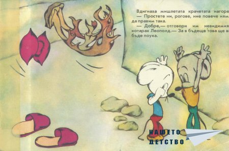 Леополд и Златната рибка