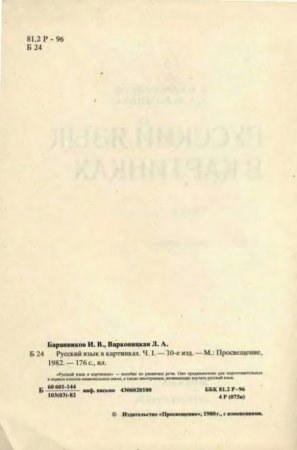 Русский язык в картинках