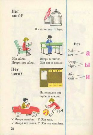 Русский язык в картинках