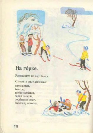 Русский язык в картинках