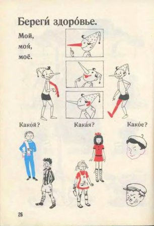 Русский язык в картинках