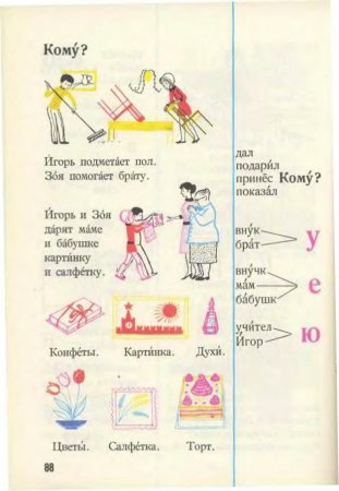 Русский язык в картинках