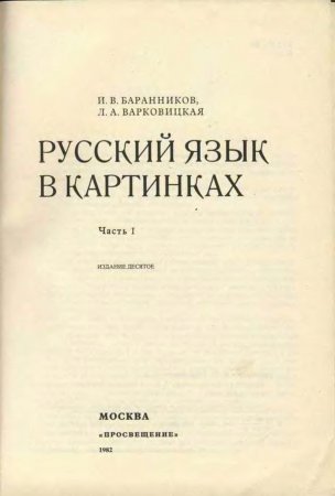 Русский язык в картинках