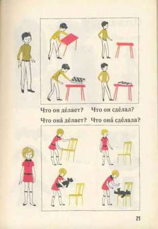 Русский язык в картинках