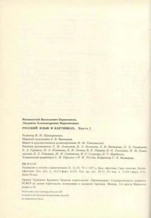Русский язык в картинках