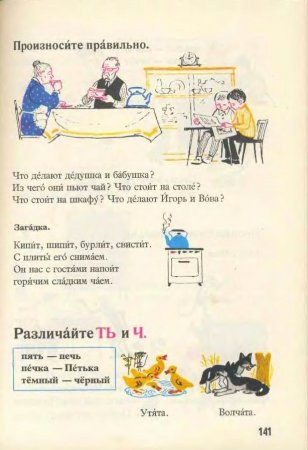 Русский язык в картинках