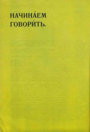 Русский язык в картинках
