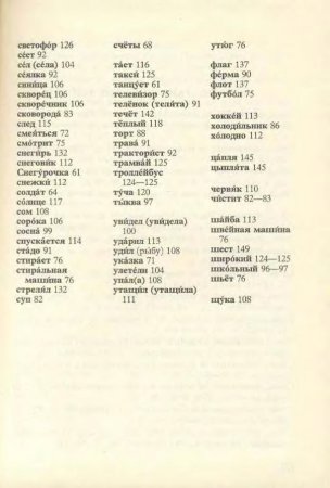 Русский язык в картинках