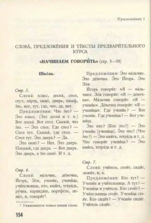 Русский язык в картинках