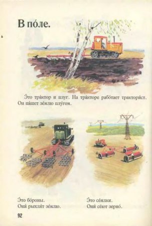 Русский язык в картинках