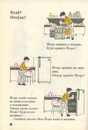 Русский язык в картинках