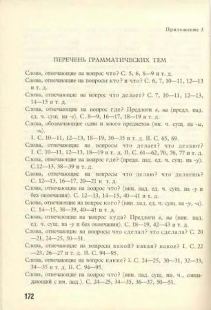 Русский язык в картинках