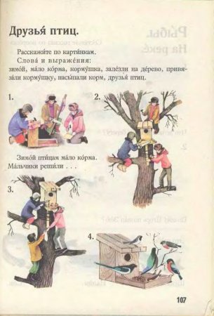 Русский язык в картинках