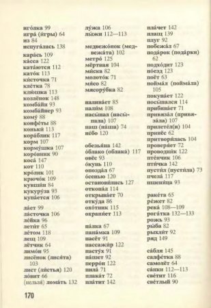 Русский язык в картинках