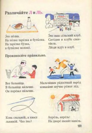 Русский язык в картинках
