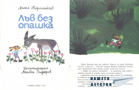 Лъв без опашка