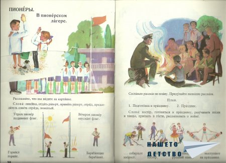 Русский язык в картинках 2