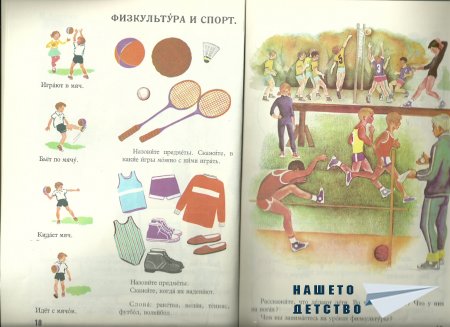 Русский язык в картинках 2