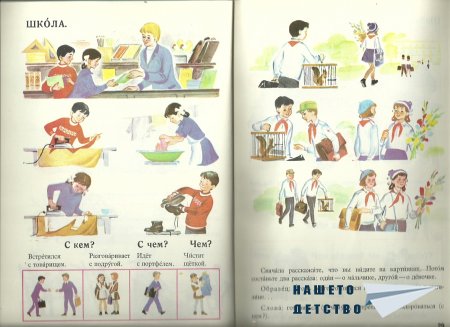 Русский язык в картинках 2