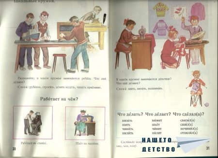 Русский язык в картинках 2