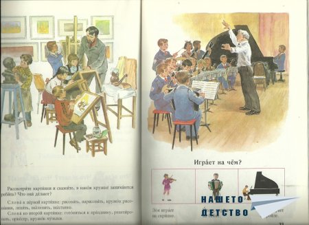 Русский язык в картинках 2