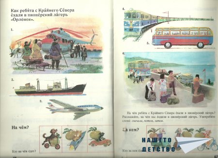 Русский язык в картинках 2