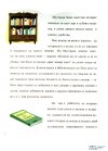 Мустакан и Мишокът