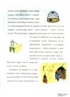 Мустакан и Мишокът