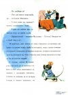 Мустакан и Мишокът