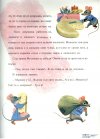 Мустакан и Мишокът