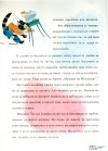 Мустакан и Мишокът