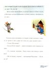 Мустакан и Мишокът