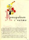 Червената Шапчица и други приказки