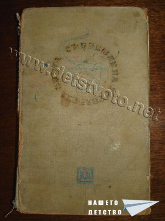 Двадесет и девета серия "Спасяванка" от Сценария за Наш Детски Сериен Игрален Филм