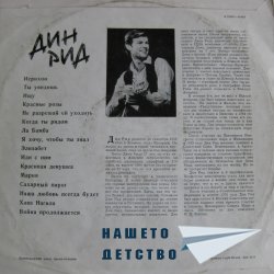 Един свободолюбив американец в СССР
