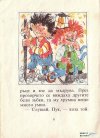 Пук и Чук - Турбьорн Егнер