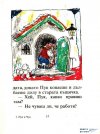 Пук и Чук - Турбьорн Егнер