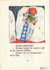 Пук и Чук - Турбьорн Егнер