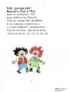 Пук и Чук - Турбьорн Егнер