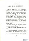 Пук и Чук - Турбьорн Егнер