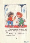 Пук и Чук - Турбьорн Егнер