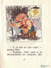 Пук и Чук - Турбьорн Егнер